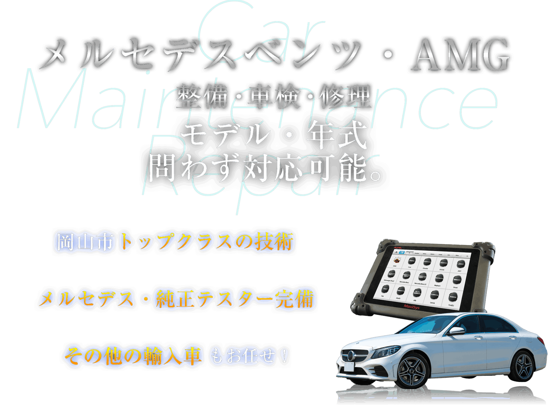 輸入車　メーカー・モデル・年式問わず対応可能。